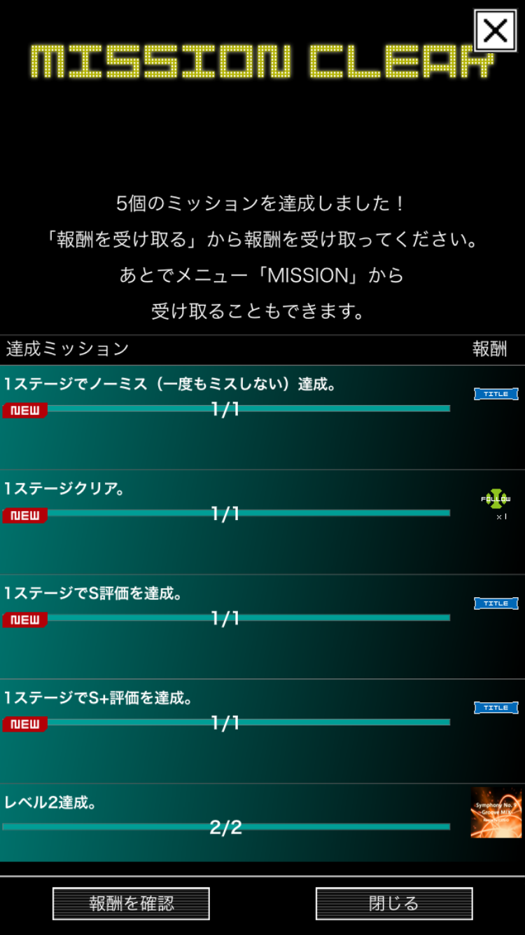 androidアプリ グルーヴコースター 2 オリジナルスタイル攻略スクリーンショット6
