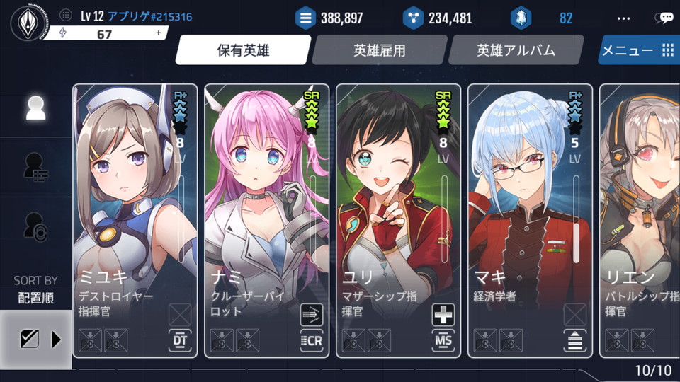 androidアプリ アストロアンドガールズ攻略スクリーンショット4