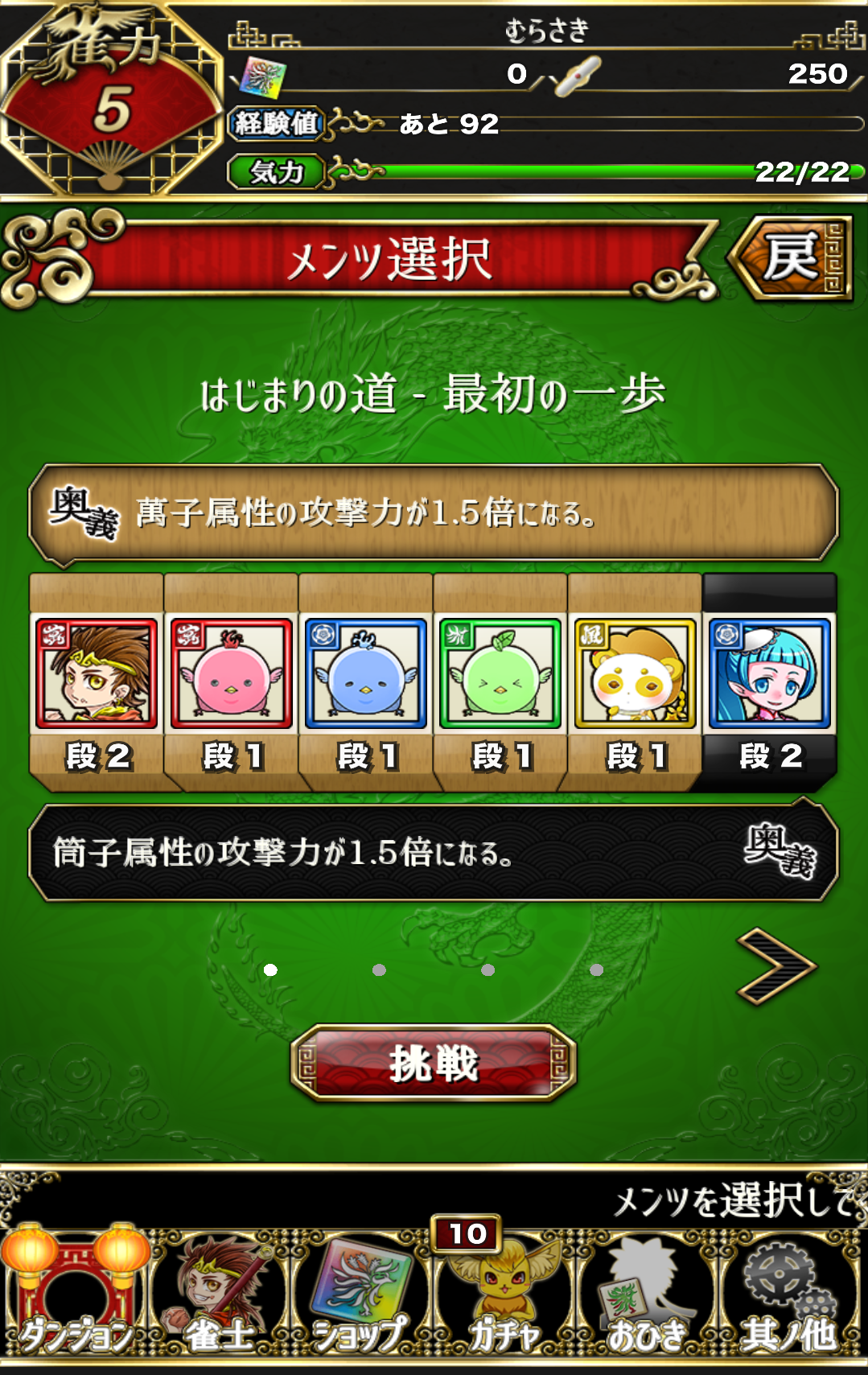 androidアプリ 風雲麻雀記攻略スクリーンショット2
