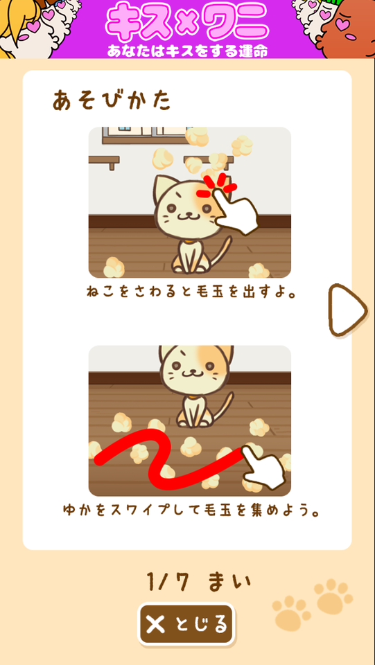 androidアプリ ねこのけ攻略スクリーンショット1