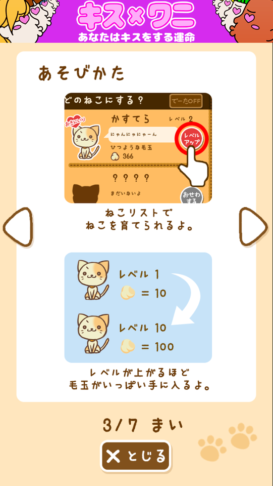 androidアプリ ねこのけ攻略スクリーンショット2