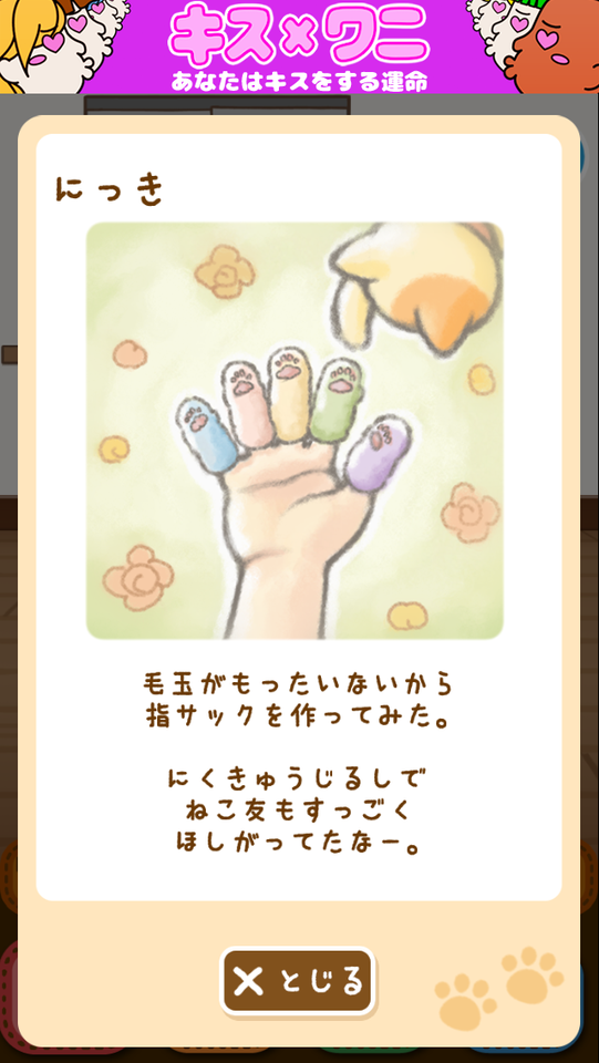 androidアプリ ねこのけ攻略スクリーンショット4