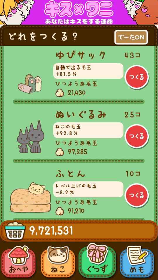 ねこのけ androidアプリスクリーンショット3