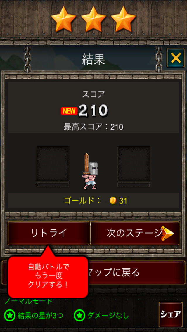 androidアプリ 無限∞戦士(アンリミテッドヒーロー)攻略スクリーンショット3