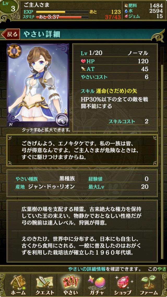 androidアプリ ベジマギッ！攻略スクリーンショット5