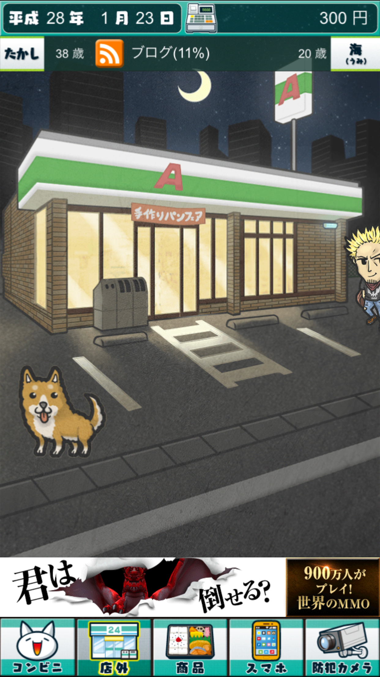 androidアプリ 深夜コンビニ物語攻略スクリーンショット2
