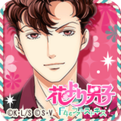 花より男子～F4とファーストキス～のアプリアイコン