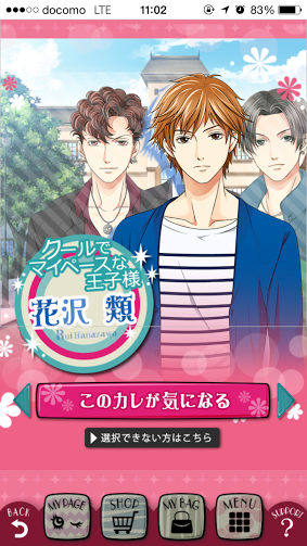 androidアプリ 花より男子～F4とファーストキス～攻略スクリーンショット1