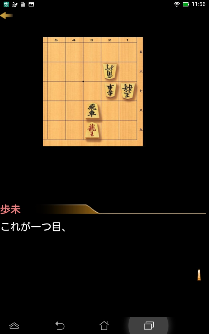 androidアプリ 千里の棋譜攻略スクリーンショット1