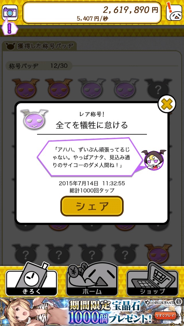 androidアプリ ダメ人間してたらお金が降って来た攻略スクリーンショット5