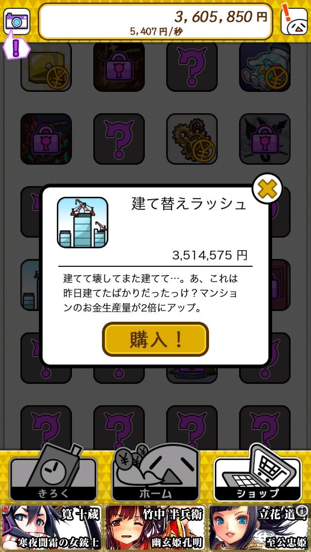 ダメ人間してたらお金が降って来た androidアプリスクリーンショット3
