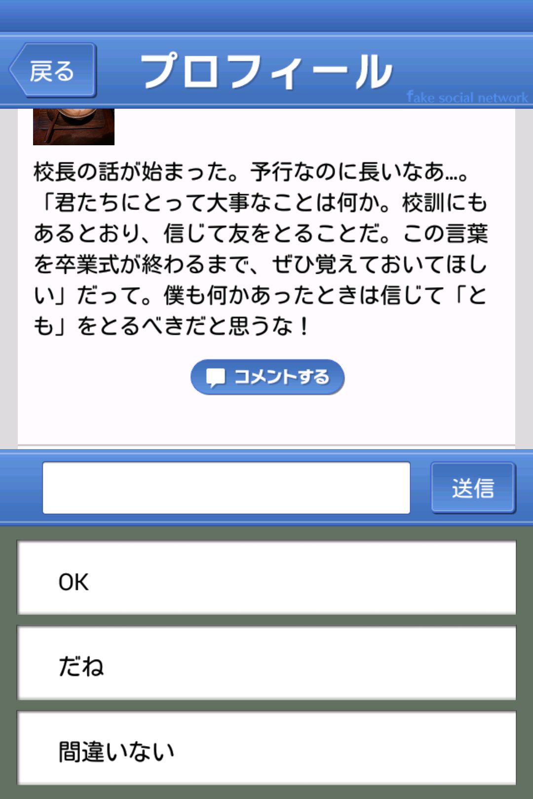 androidアプリ 卒業式からの脱出攻略スクリーンショット3