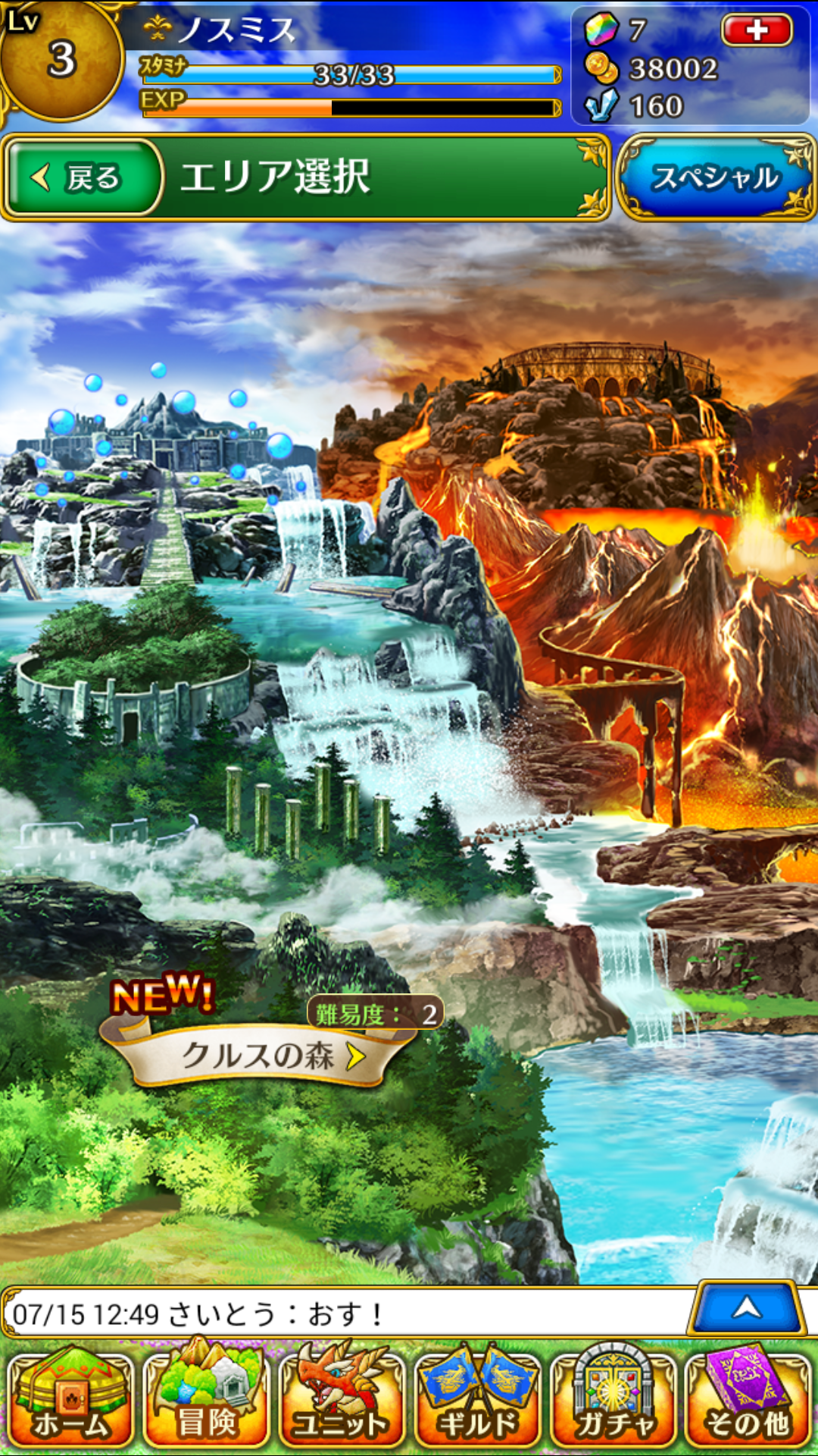 androidアプリ ドラゴンシャウト攻略スクリーンショット8
