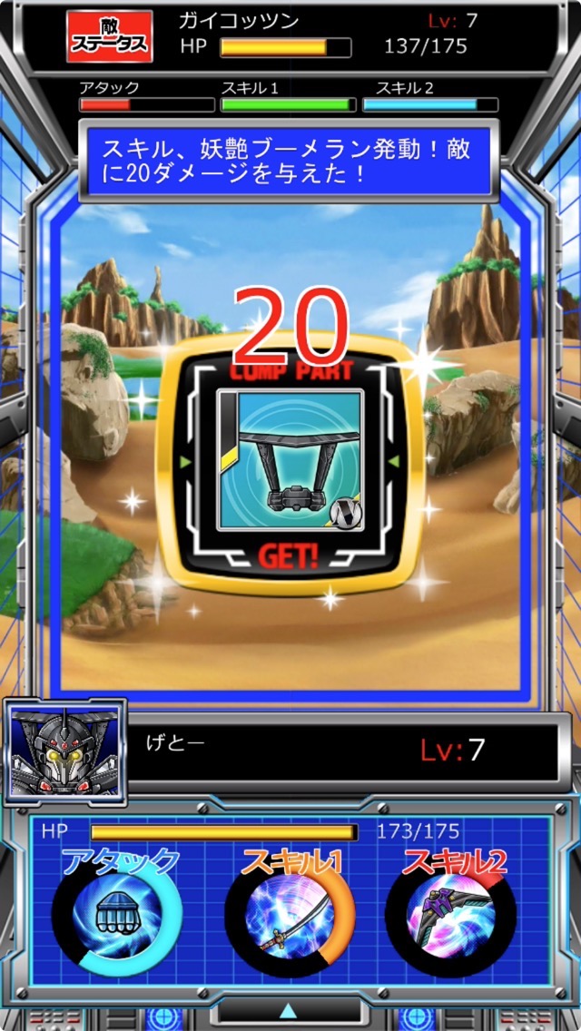androidアプリ ロボフリッカー攻略スクリーンショット2