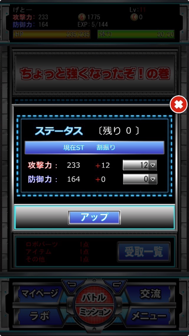 androidアプリ ロボフリッカー攻略スクリーンショット4
