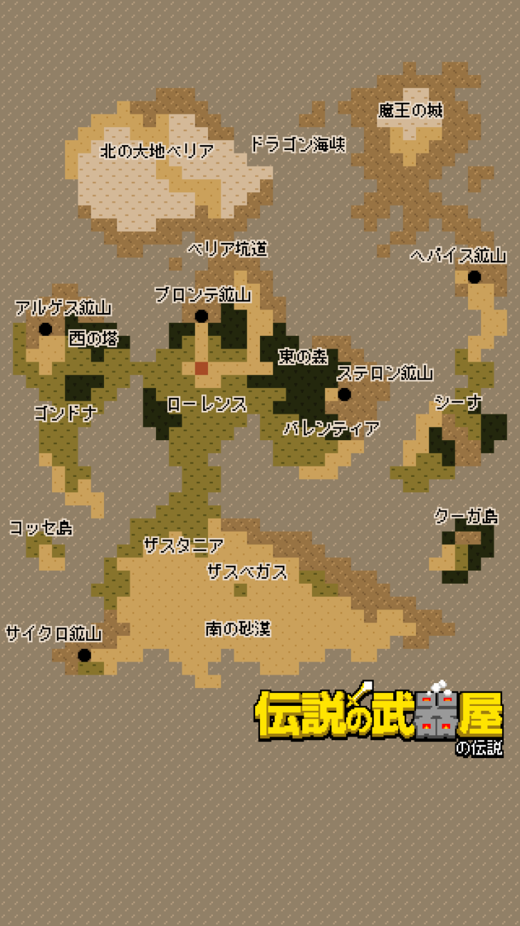 androidアプリ 伝説の武器屋の伝説攻略スクリーンショット1