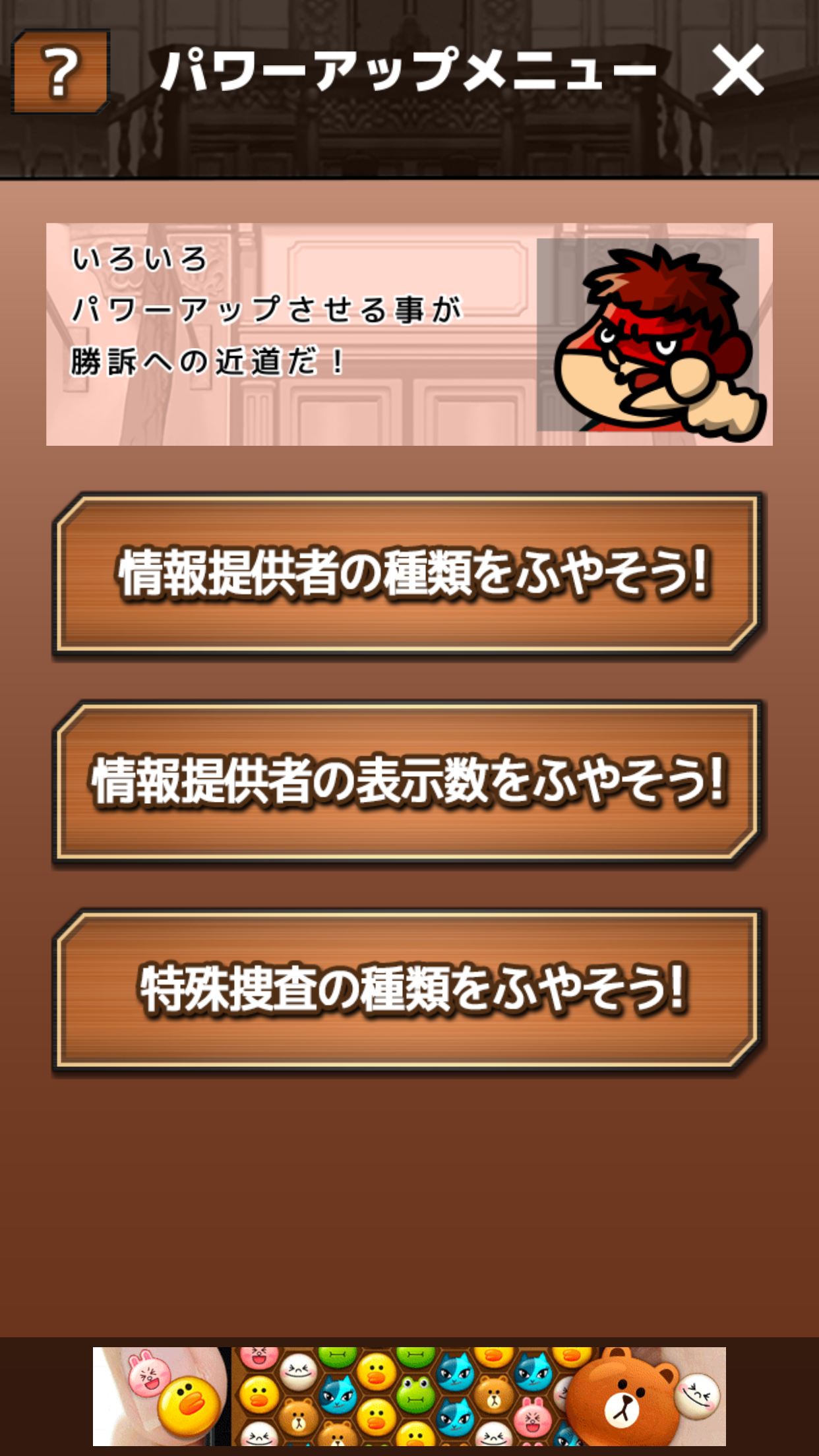 androidアプリ 逆転吉田攻略スクリーンショット3