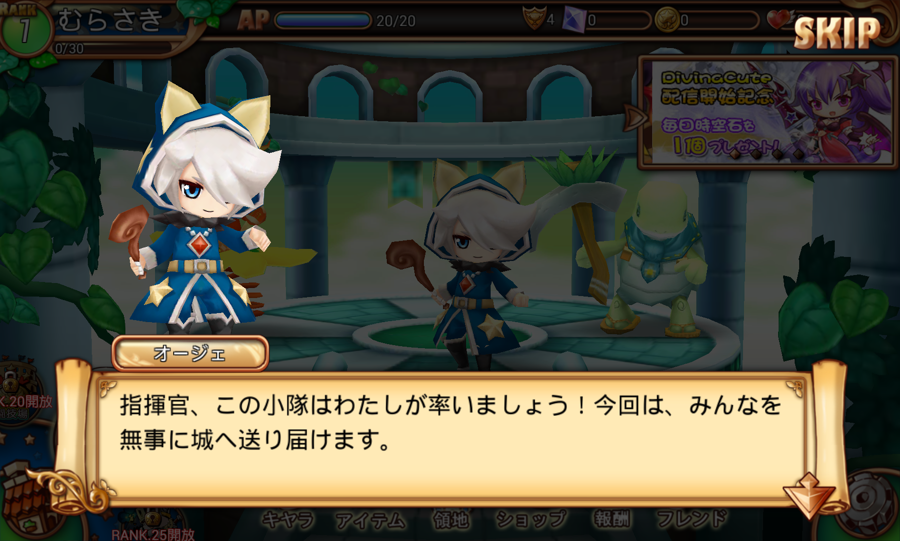 androidアプリ Divina Cute攻略スクリーンショット1