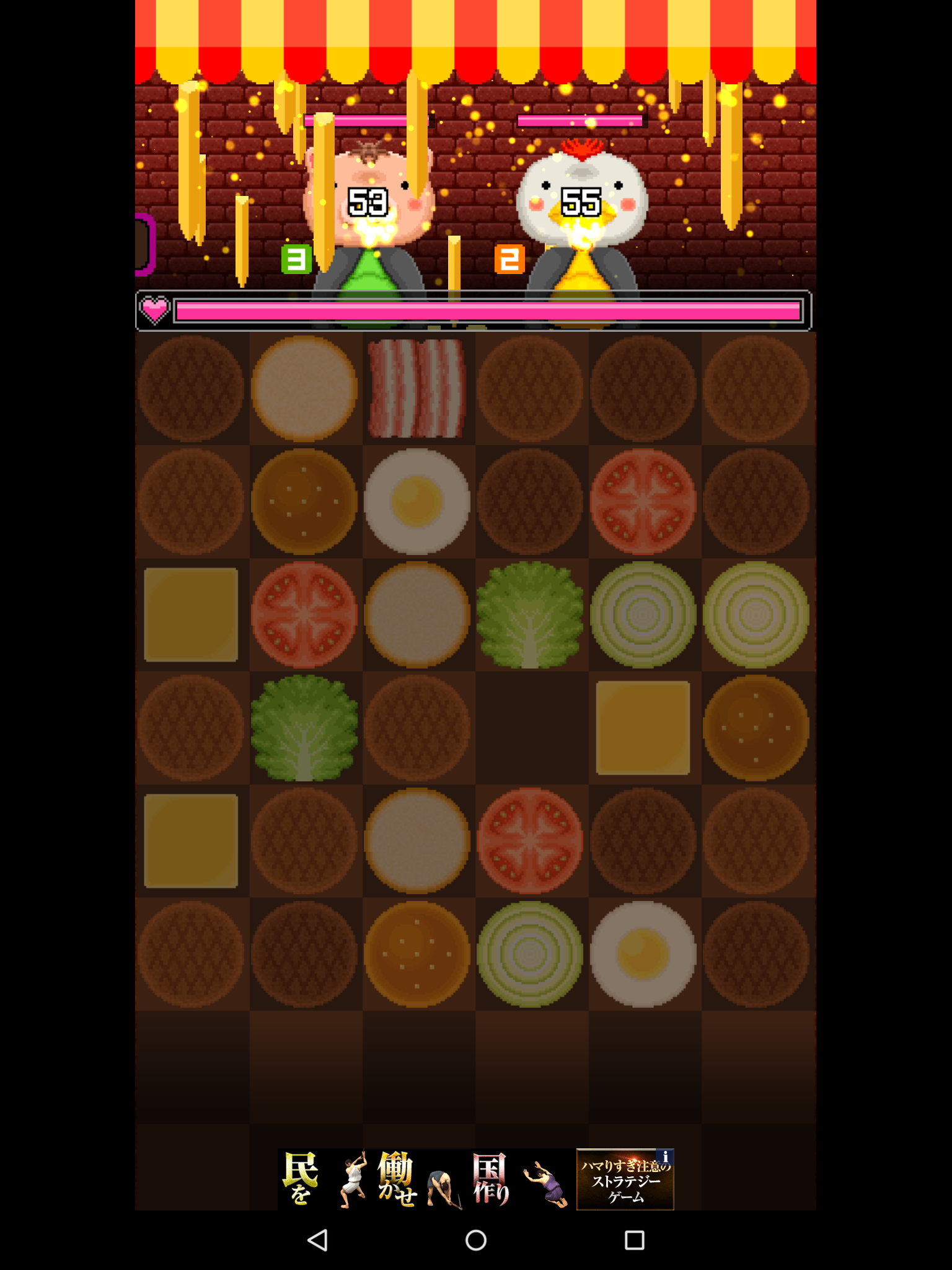 androidアプリ バーガーバトラー攻略スクリーンショット5