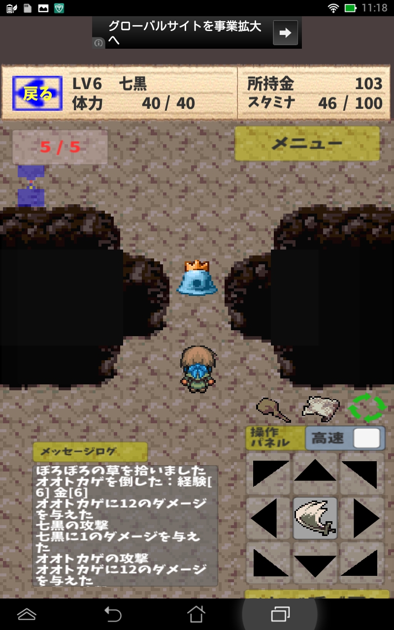 androidアプリ だんじょんあどべんちゃー攻略スクリーンショット3