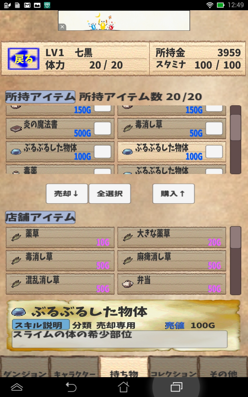 だんじょんあどべんちゃー androidアプリスクリーンショット2