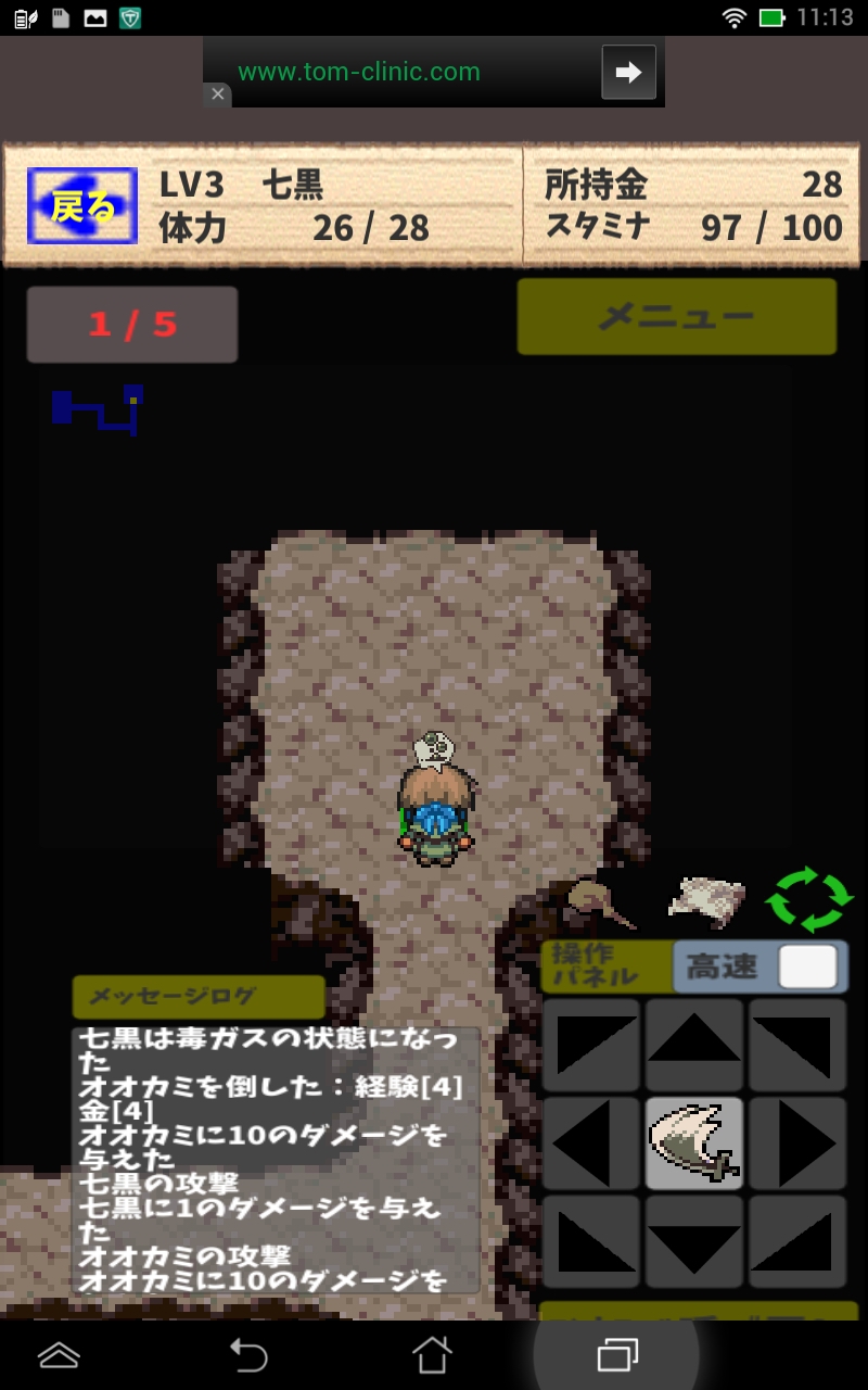 だんじょんあどべんちゃー androidアプリスクリーンショット3