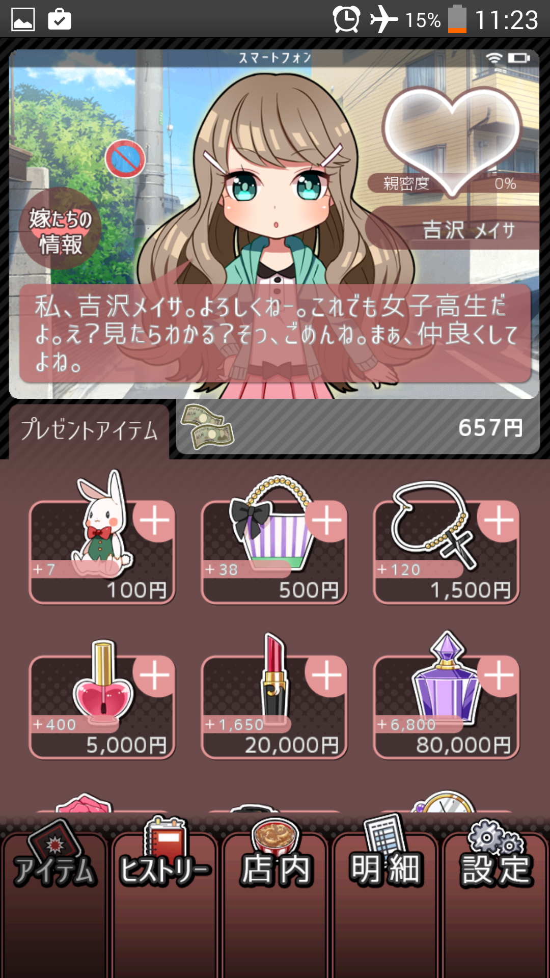 androidアプリ ブラックバイトはじめました。攻略スクリーンショット8