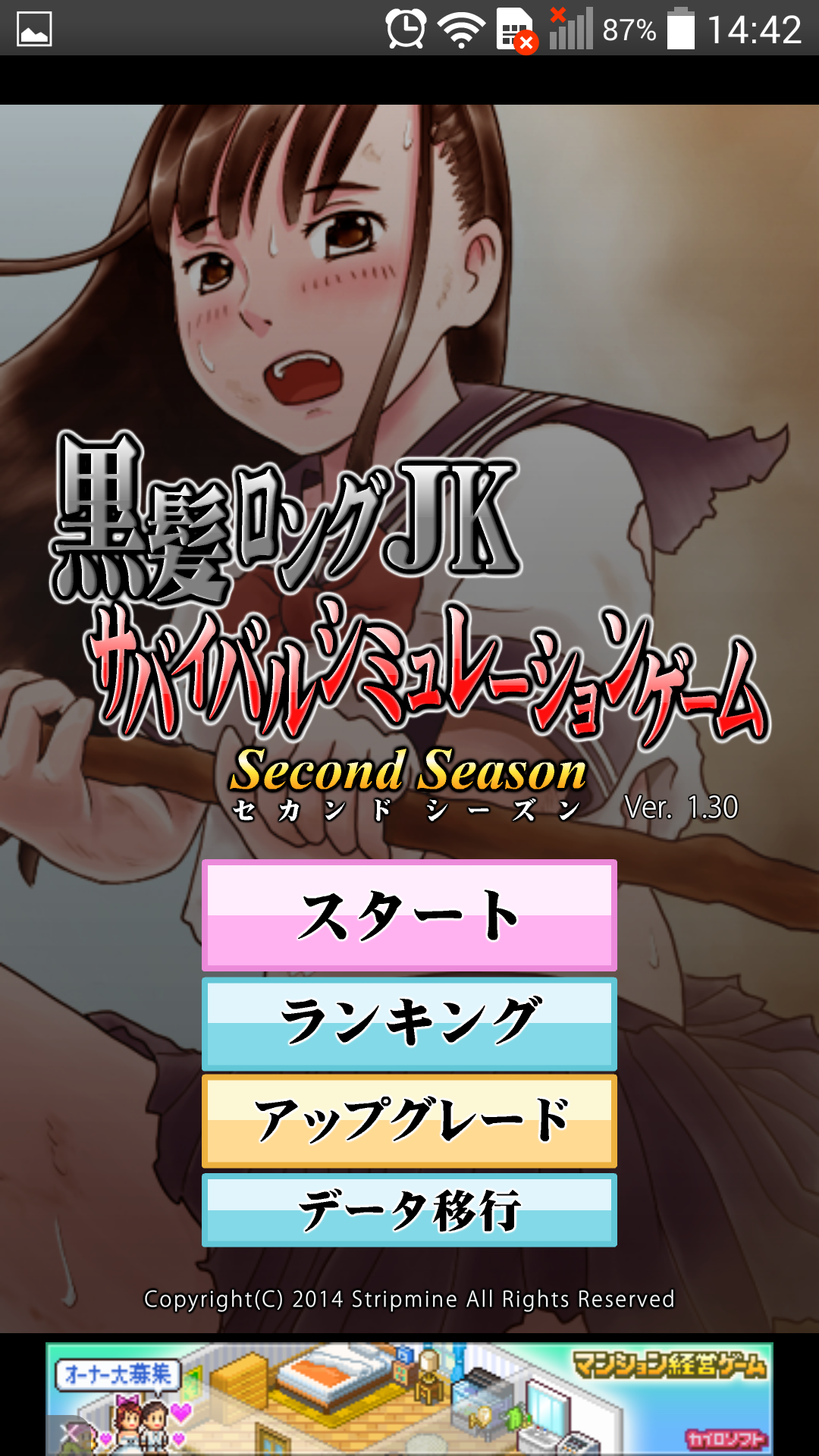 androidアプリ 黒髪ロングJKサバイバルシミュレーション セカンドシーズン攻略スクリーンショット1