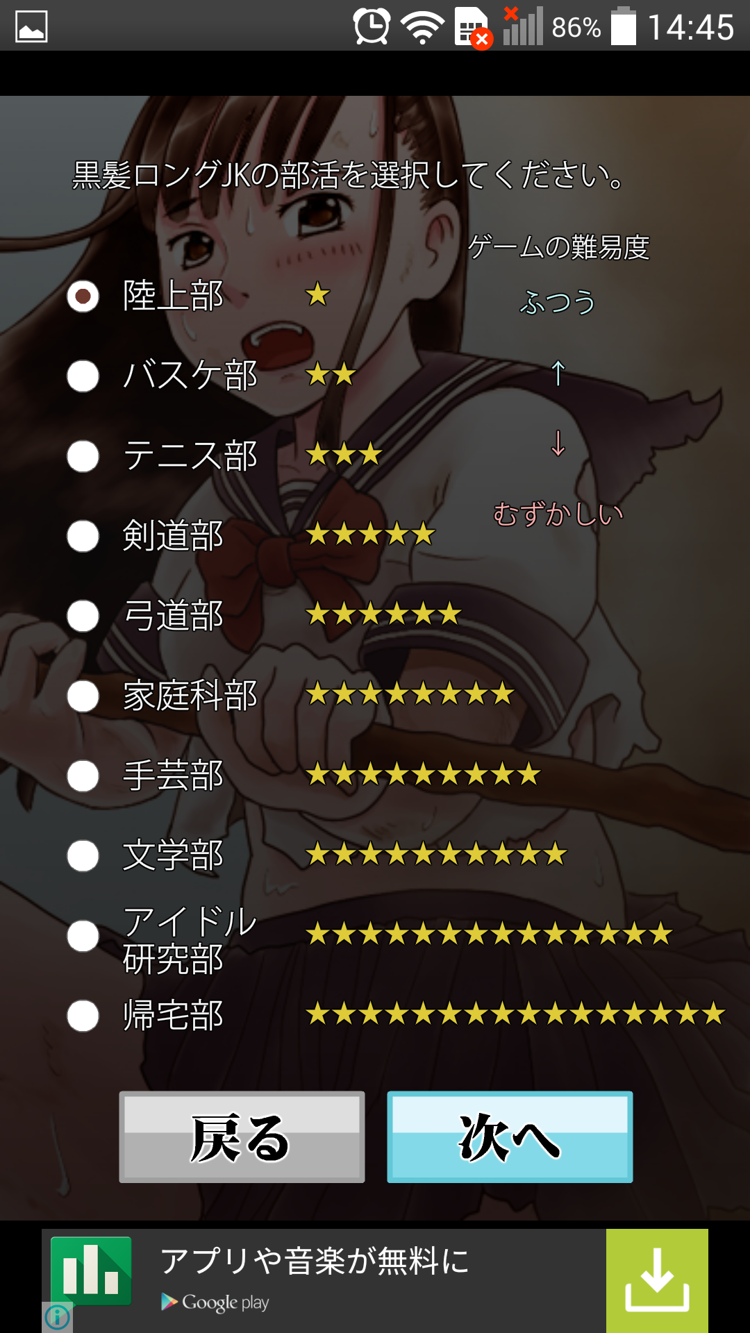 androidアプリ 黒髪ロングJKサバイバルシミュレーション セカンドシーズン攻略スクリーンショット2