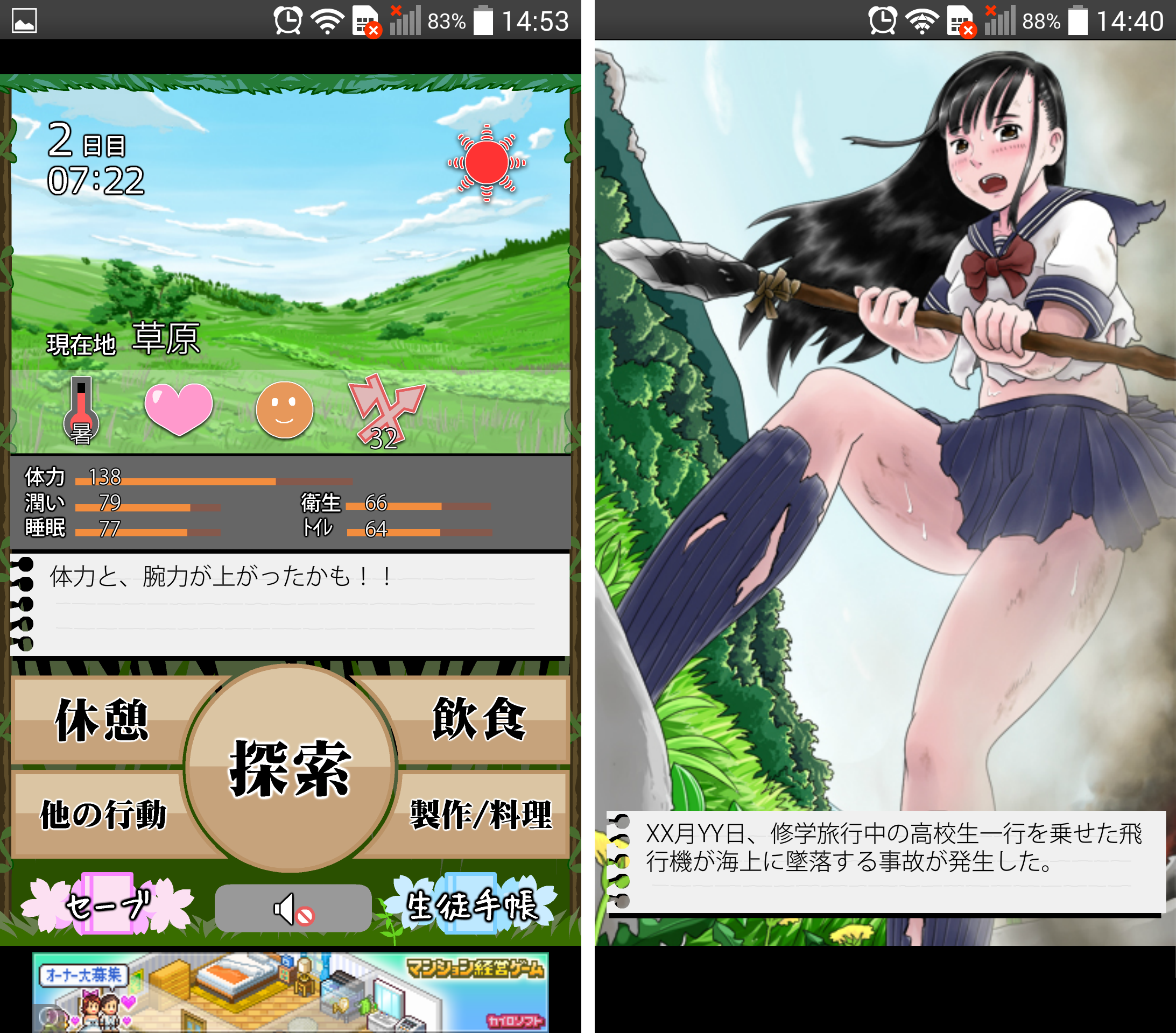 黒髪ロングJKサバイバルシミュレーション セカンドシーズン androidアプリスクリーンショット1