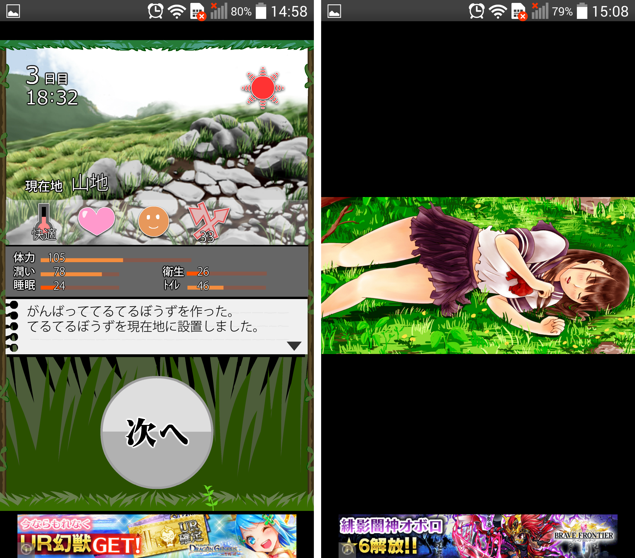黒髪ロングJKサバイバルシミュレーション セカンドシーズン androidアプリスクリーンショット2