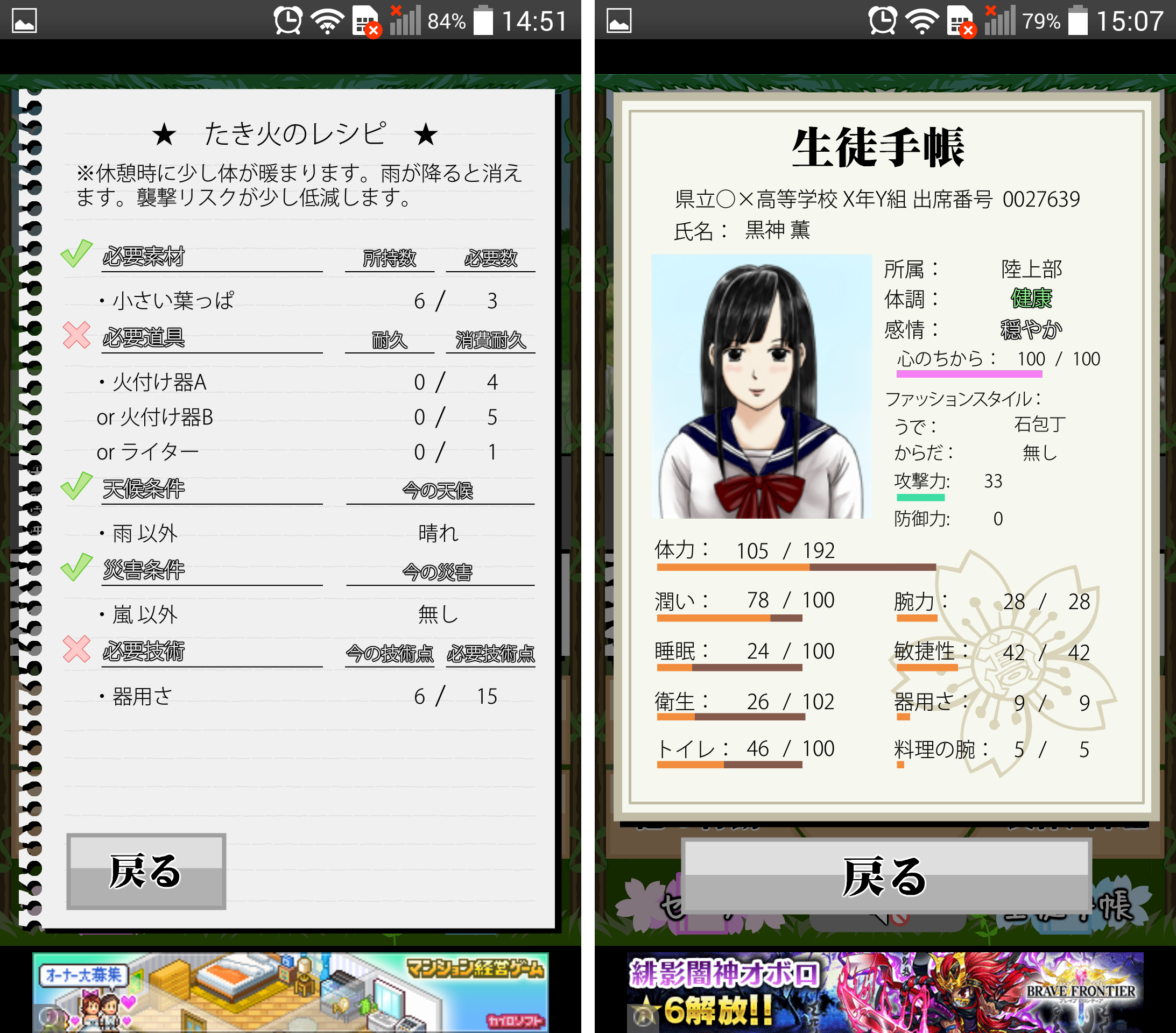 黒髪ロングJKサバイバルシミュレーション セカンドシーズン androidアプリスクリーンショット3