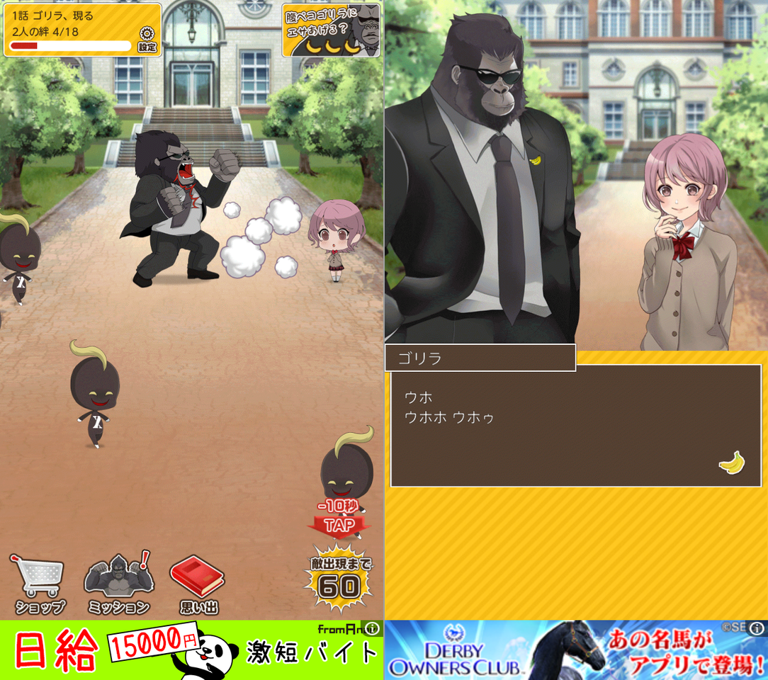 ゴリラ彼氏 androidアプリスクリーンショット1