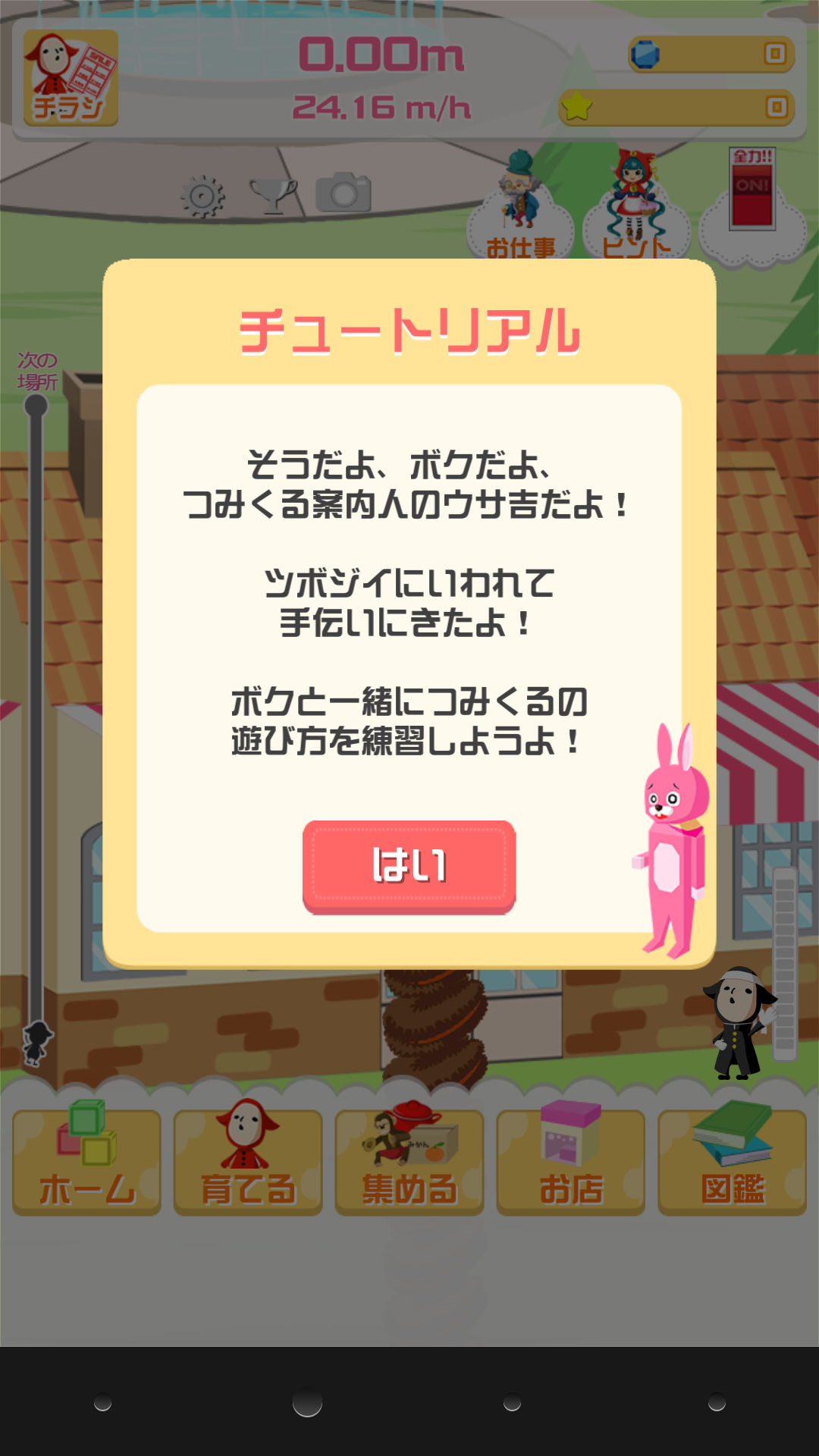 androidアプリ つみくる攻略スクリーンショット2