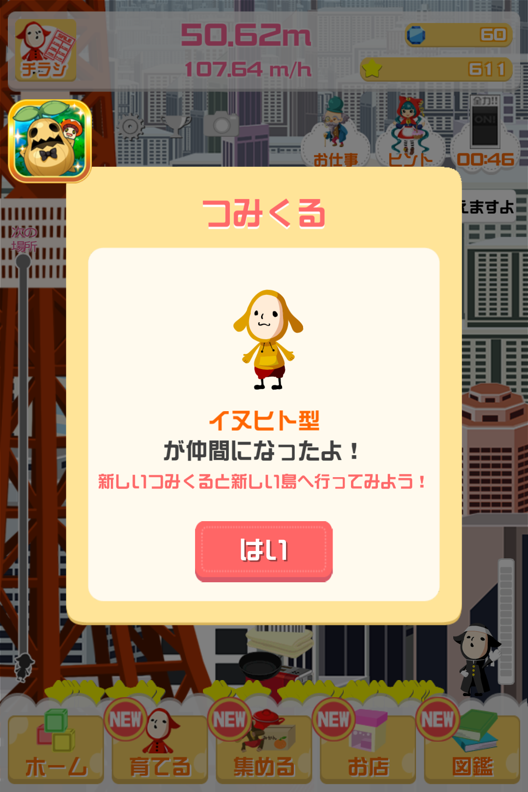androidアプリ つみくる攻略スクリーンショット8