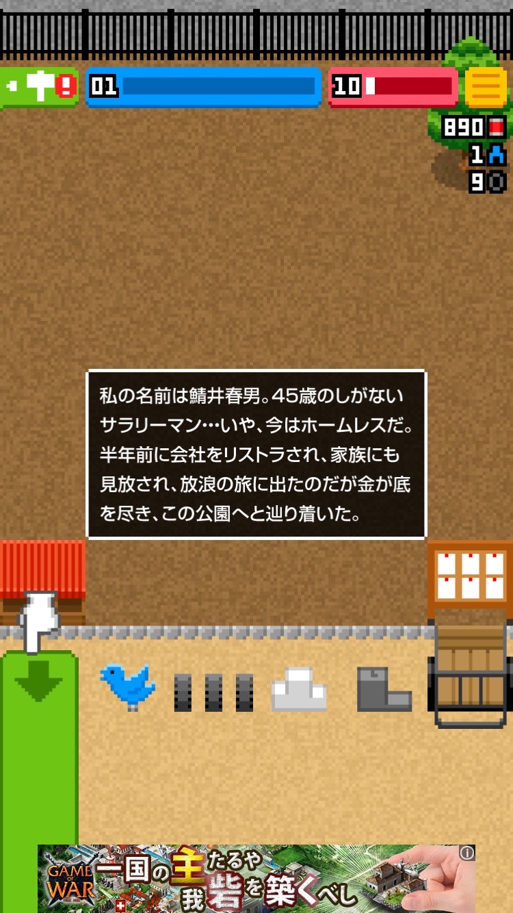 androidアプリ 公園農場パークパッカー　ホームレスから大富豪へ！攻略スクリーンショット1