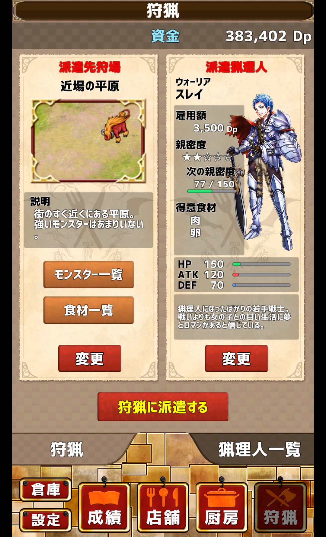 androidアプリ モンスターシェフ攻略スクリーンショット3