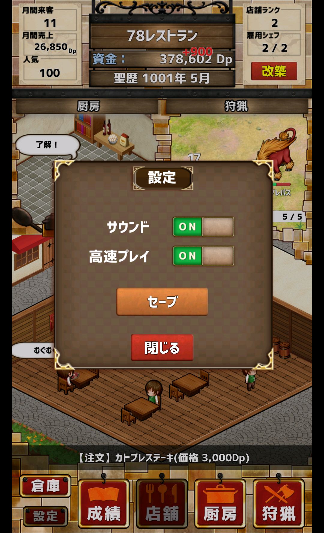 androidアプリ モンスターシェフ攻略スクリーンショット4