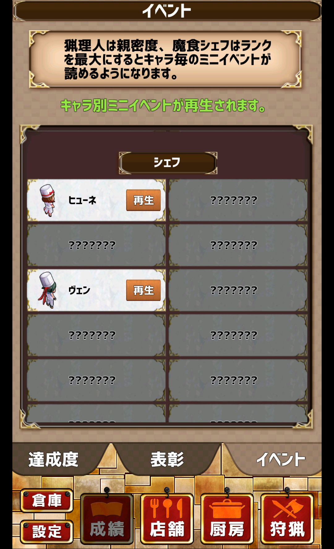 androidアプリ モンスターシェフ攻略スクリーンショット5