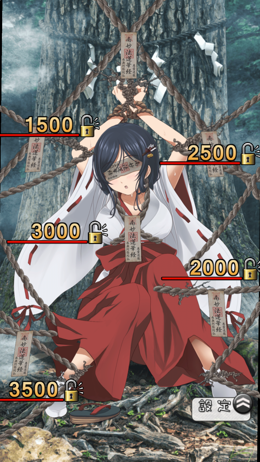androidアプリ 拘束巫女～君頼み編～攻略スクリーンショット3