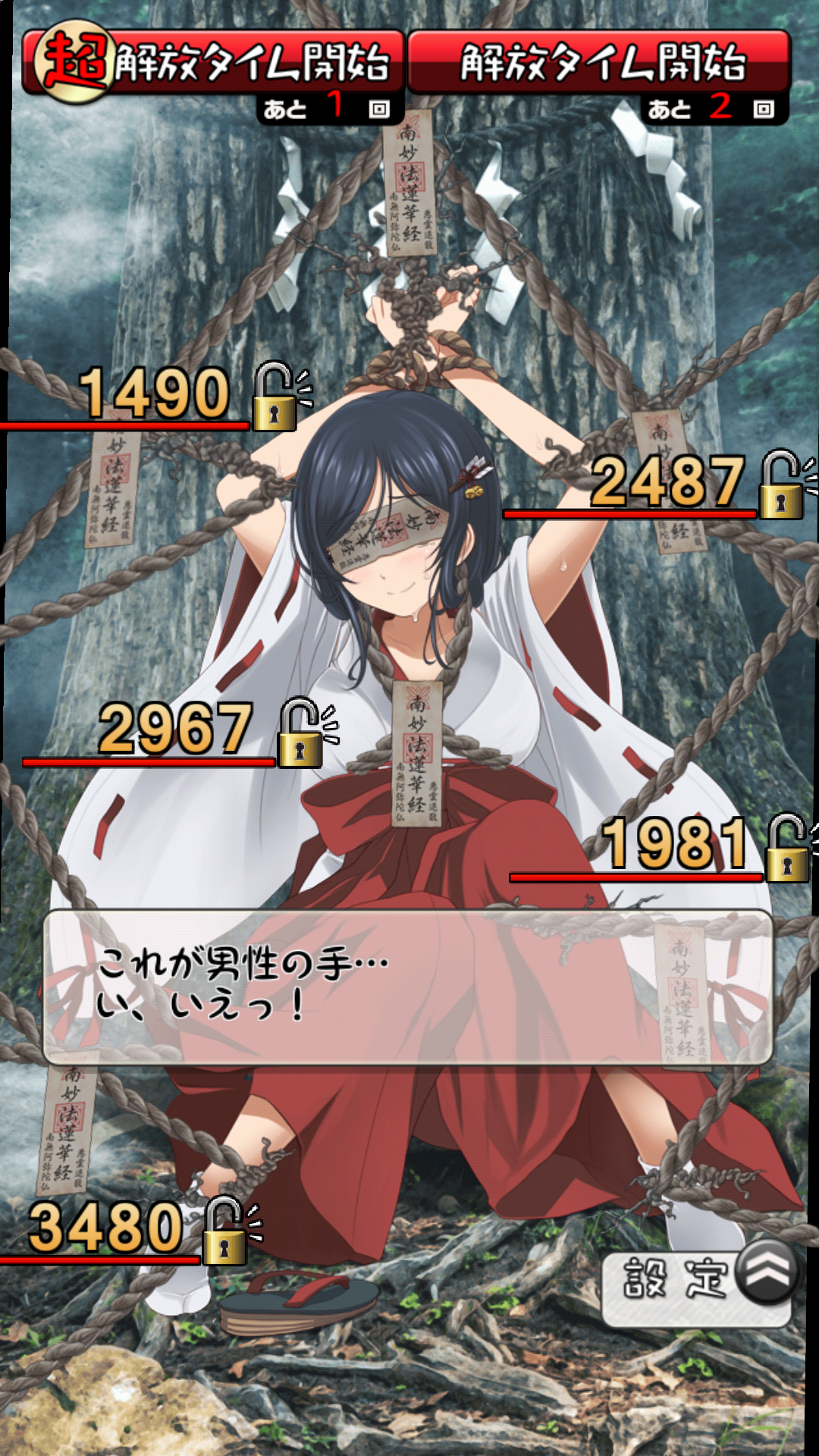 androidアプリ 拘束巫女～君頼み編～攻略スクリーンショット4