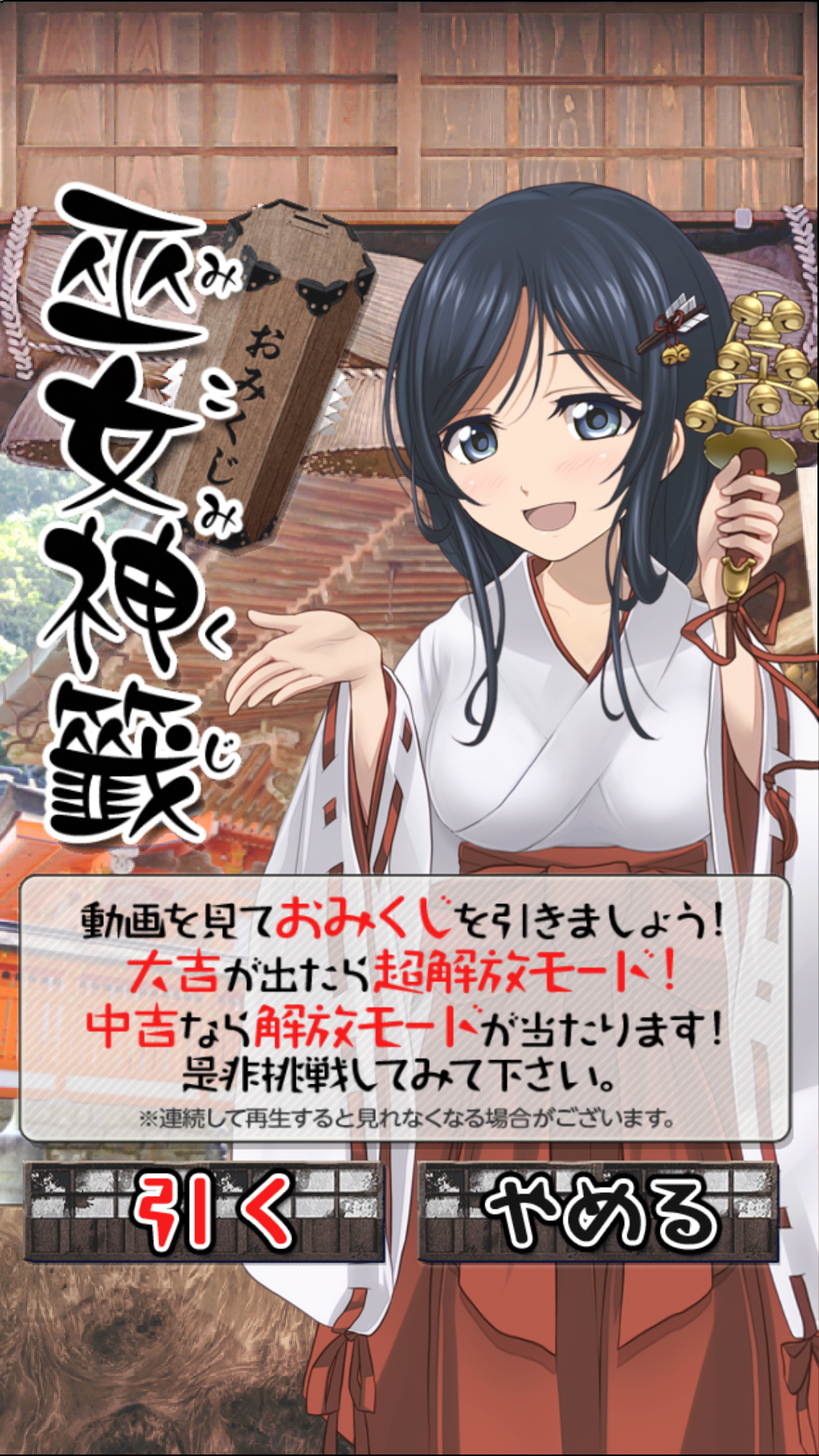 androidアプリ 拘束巫女～君頼み編～攻略スクリーンショット5