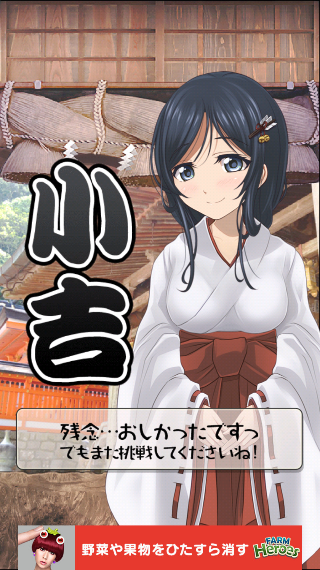 androidアプリ 拘束巫女～君頼み編～攻略スクリーンショット6