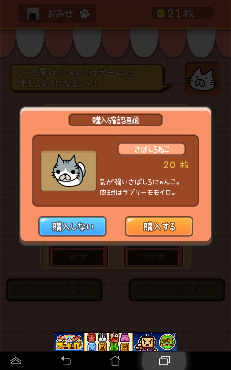 androidアプリ 箱ねこ落書きスライダー攻略スクリーンショット5