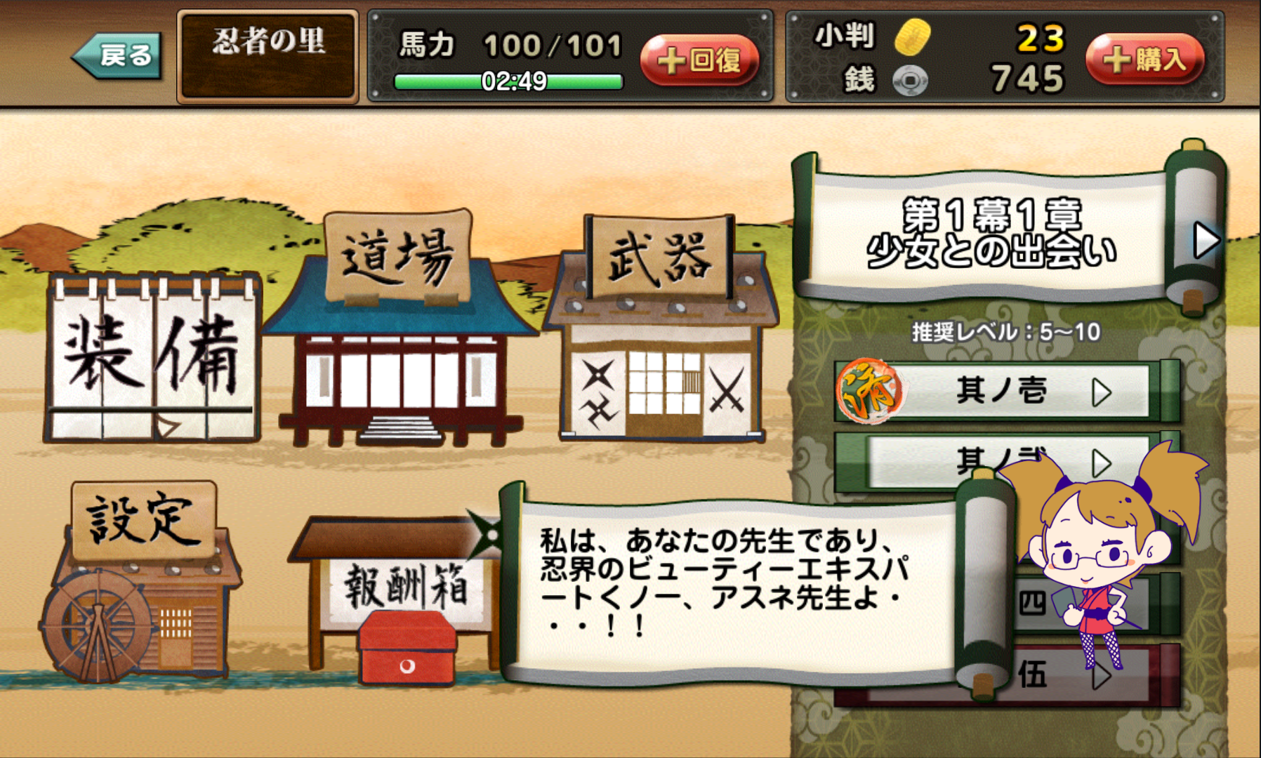 androidアプリ 忍ズバ！〜戦国竜司族絵巻〜攻略スクリーンショット3
