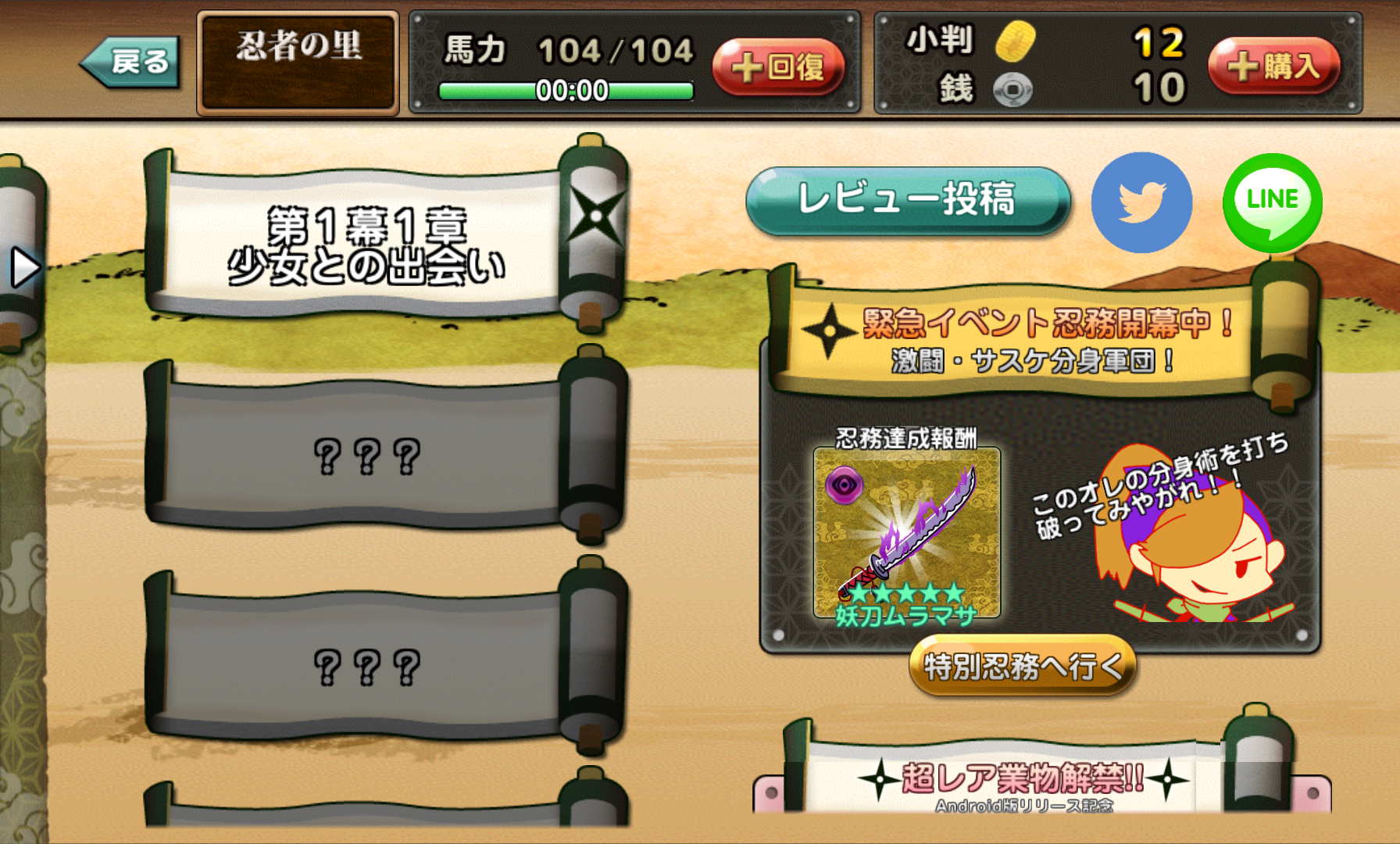 androidアプリ 忍ズバ！〜戦国竜司族絵巻〜攻略スクリーンショット6