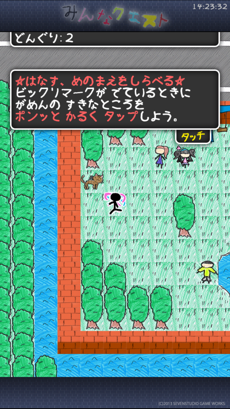 androidアプリ みんなクエスト攻略スクリーンショット2