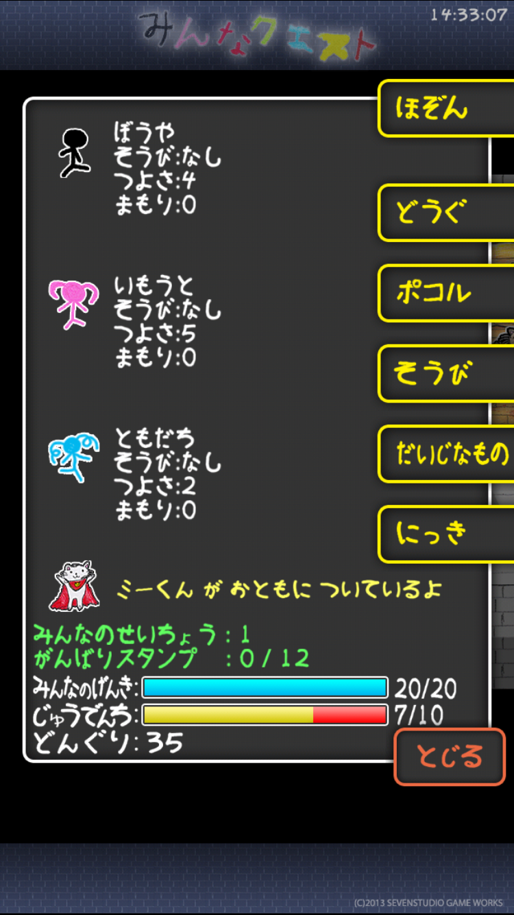 androidアプリ みんなクエスト攻略スクリーンショット5