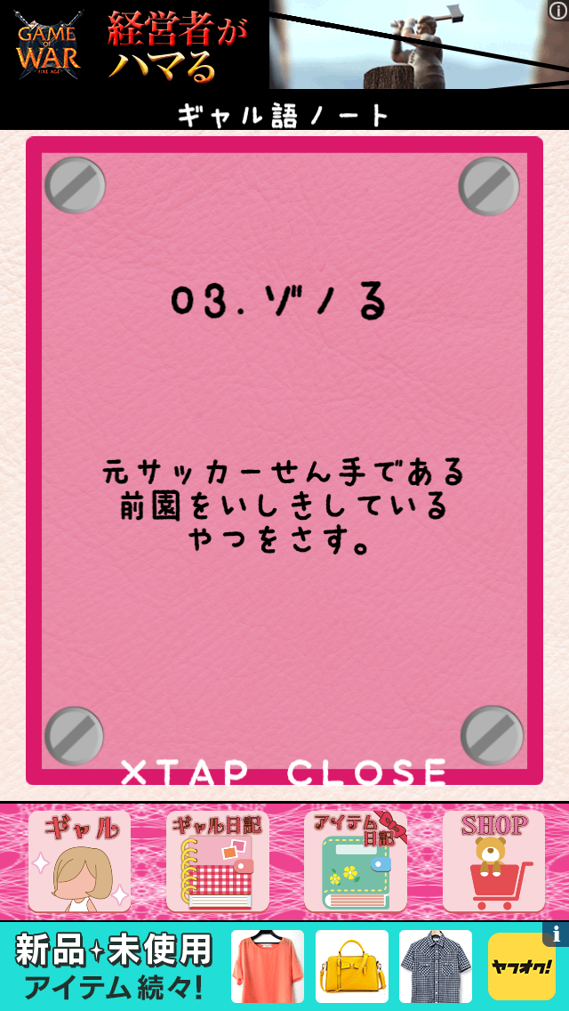 androidアプリ ギャル進化！！攻略スクリーンショット5