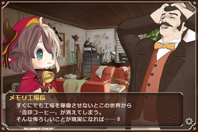 ゆきこたんの珈琲迷宮 帰ってきた名探偵 androidアプリスクリーンショット1